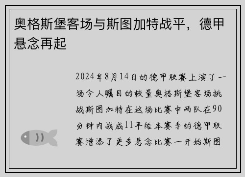 奥格斯堡客场与斯图加特战平，德甲悬念再起