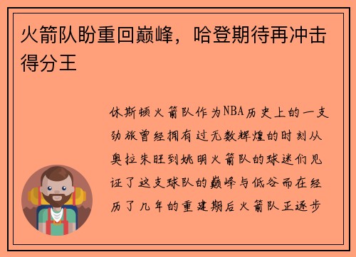 火箭队盼重回巅峰，哈登期待再冲击得分王